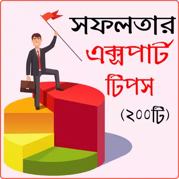 Screenshot 1 for ছবি সহ সফলতার উক্তি ও বাণী – M