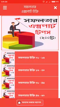 Screenshot 2 for ছবি সহ সফলতার উক্তি ও বাণী – M
