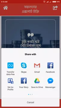 Screenshot 5 for ছবি সহ সফলতার উক্তি ও বাণী – M