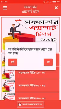 Screenshot 7 for ছবি সহ সফলতার উক্তি ও বাণী – M