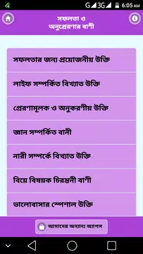 Screenshot 2 for অনুপ্রেরণার বানী এবং উক্তি -Bani Cirontoni Bangla