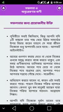 Screenshot 3 for অনুপ্রেরণার বানী এবং উক্তি -Bani Cirontoni Bangla