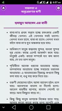 Screenshot 5 for অনুপ্রেরণার বানী এবং উক্তি -Bani Cirontoni Bangla