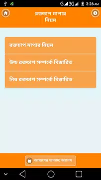 Screenshot 1 for প্রেশার মাপার নিয়ম- High Blood Pressure Check