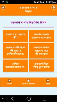Screenshot 2 for প্রেশার মাপার নিয়ম- High Blood Pressure Check