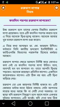 Screenshot 3 for প্রেশার মাপার নিয়ম- High Blood Pressure Check