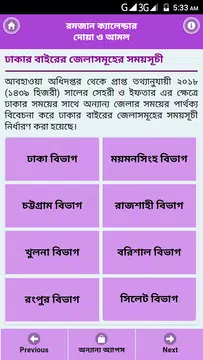 Screenshot 4 for রমজান ক্যালেন্ডার ২০১৮ - Ramjan Calender 2018 bd