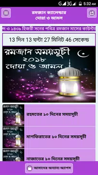 Screenshot 2 for রমজান ক্যালেন্ডার ২০১৮ - Ramjan Calender 2018 bd