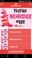 মিষ্টি ভালোবাসার গল্প - Love Story Bangla ảnh chụp màn hình 1