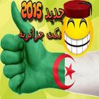 نكت جزائرية 2015 icône