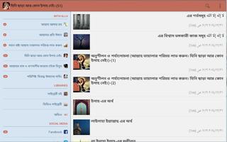 আল্লাহ আমার রব captura de pantalla 2