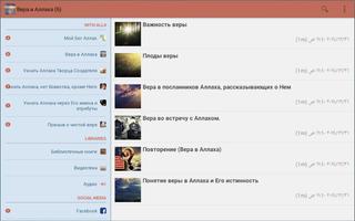 Мой Господь Аллах Screenshot 1