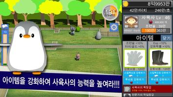 동물원 사육사 키우기 screenshot 1