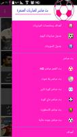 بث مباشر للمباريات Poster