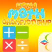 ”World Math Championship