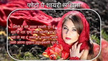 Photo pe shayari nam likhne wala app Write poetry poster
