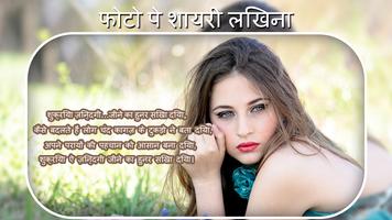 Photo pe shayari nam likhne wala app Write poetry imagem de tela 1