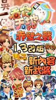 立即點擊「說明」所附連結，馬上體驗全新吞食PUZZLE2代 plakat