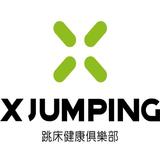 X-Jumping 跳床 icône