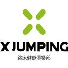 X-Jumping 跳床 Zeichen