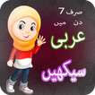 Learn Arabic in Urdu & English