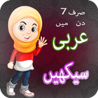 Learn Arabic in Urdu & English-icoon