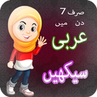 Learn Arabic in Urdu & English simgesi