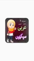 Learn Arabic in Urdu & English screenshot 1