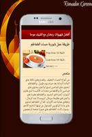 أفضل شهيوات رمضان مع شيف موحا Screenshot 1