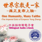 雍正皇帝上諭Edict-Emperor YongZheng biểu tượng