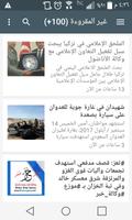 1 Schermata أخبار اليمن من هنا وهناك
