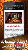 أدعية شهر رمضان المبارك 2016 ảnh chụp màn hình 1