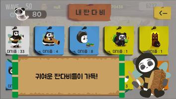 판다비(PandaBee) screenshot 2