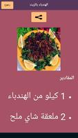 اشهى المقبلات اللبنانية скриншот 2