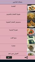 وصفات للنباتيين poster
