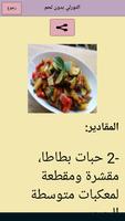 وصفات للنباتيين screenshot 2