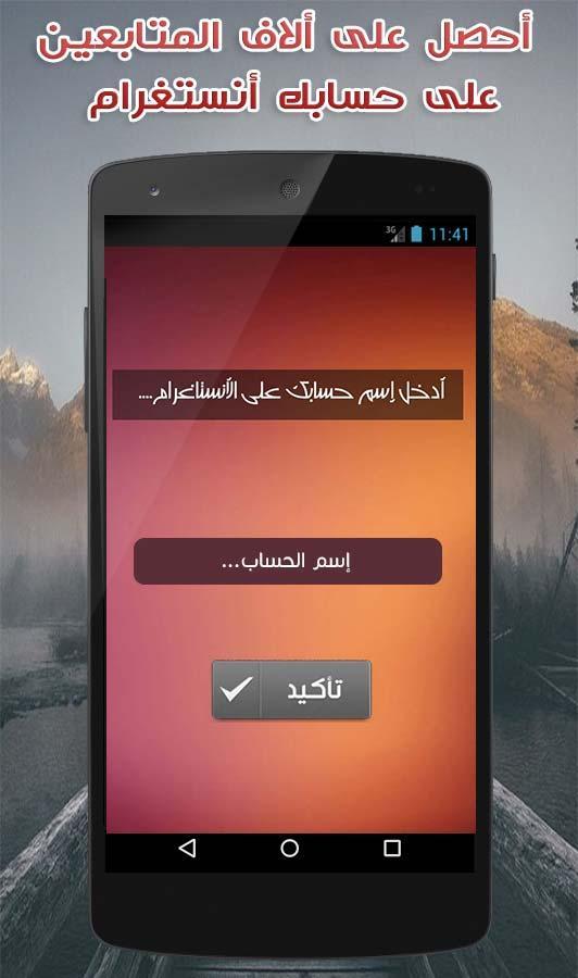 Ø²ÙŠØ§Ø¯Ø© Ù…ØªØ§Ø¨Ø¹ÙŠÙ† Ø§Ù„Ø§Ù†Ø³ØªÙ‚Ø±Ø§Ù… Prank For Android Apk Download