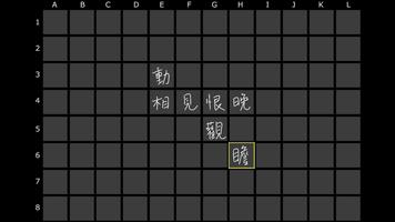 一字千金-互動版 screenshot 1