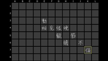一字千金-互動版 screenshot 3