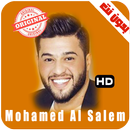 اغاني سالم محمد بدون نت - Mohamed Al Salem APK