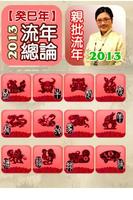 西元2013年生肖流年運勢解析 penulis hantaran