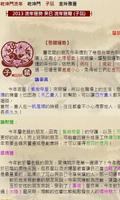 西元2013年生肖流年運勢解析 syot layar 1