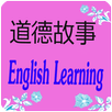英语学习 - 讲流利的英语 APK