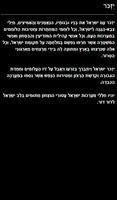 יזכור Screenshot 1