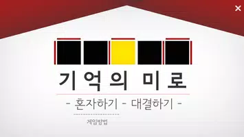 더 지니어스 기억의 미로 Ekran Görüntüsü 4