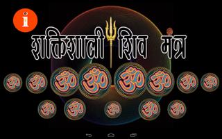 Powerful Shiva Mantra تصوير الشاشة 1