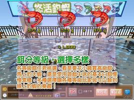 悠活釣蝦 screenshot 1