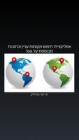 Interest places - מקומות עניין plakat