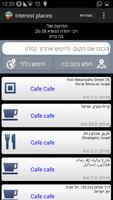 Interest places - מקומות עניין تصوير الشاشة 1