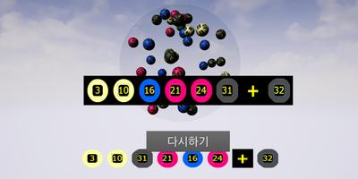 3 Schermata 공뽑기